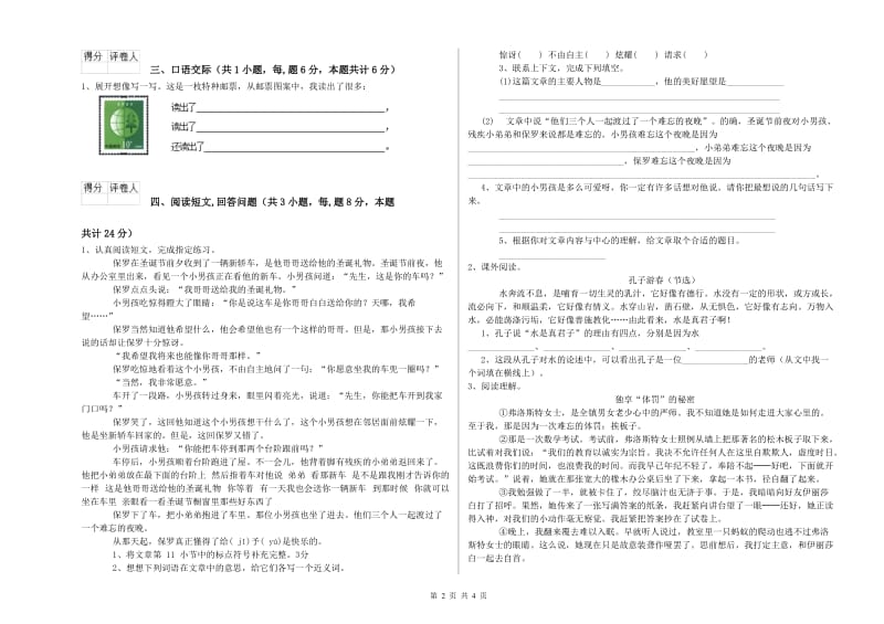 上海教育版六年级语文上学期月考试题A卷 含答案.doc_第2页