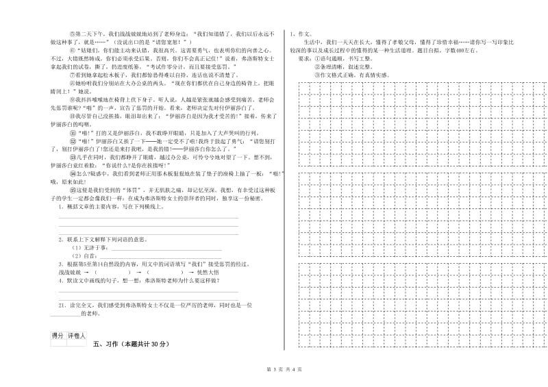 上海教育版六年级语文上学期月考试题A卷 含答案.doc_第3页