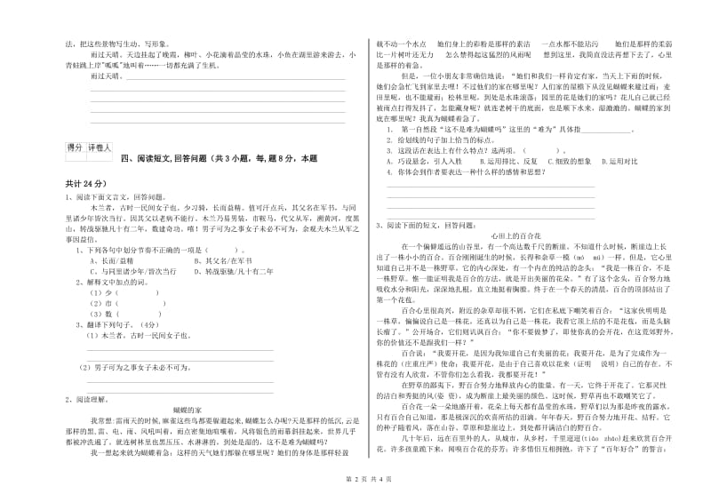 人教版六年级语文上学期考前检测试卷C卷 附答案.doc_第2页