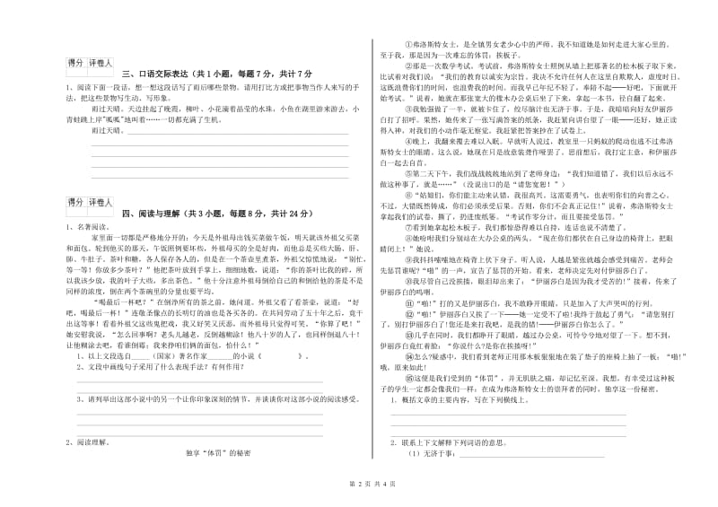 云浮市重点小学小升初语文每日一练试题 附解析.doc_第2页