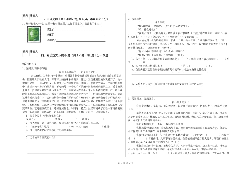 上海教育版六年级语文下学期过关检测试题B卷 附答案.doc_第2页