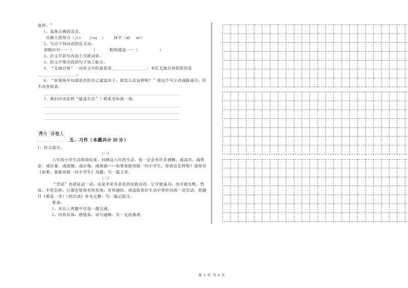 上海教育版六年级语文下学期过关检测试题B卷 附答案.doc_第3页