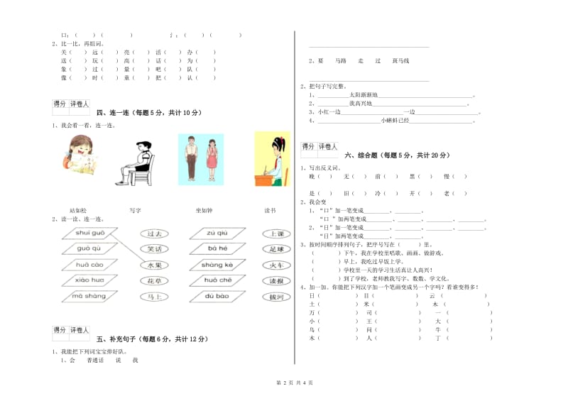 一年级语文【上册】期中考试试题 西南师大版（附答案）.doc_第2页