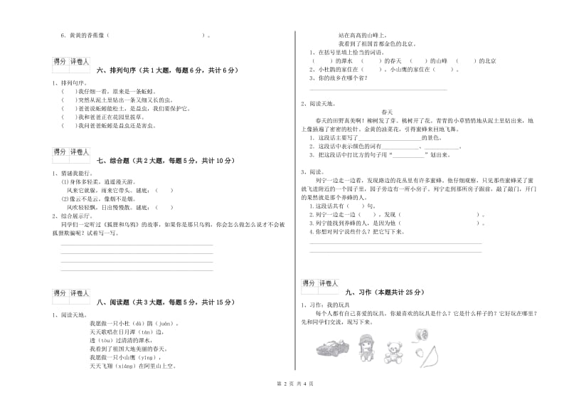 上海教育版二年级语文上学期开学考试试题 含答案.doc_第2页