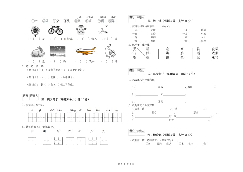 临沧市实验小学一年级语文上学期期末考试试卷 附答案.doc_第2页