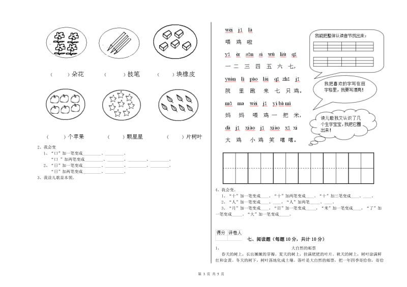 临沧市实验小学一年级语文上学期期末考试试卷 附答案.doc_第3页