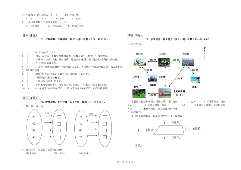 三年级数学【下册】每周一练试卷 新人教版（附解析）.doc_第2页