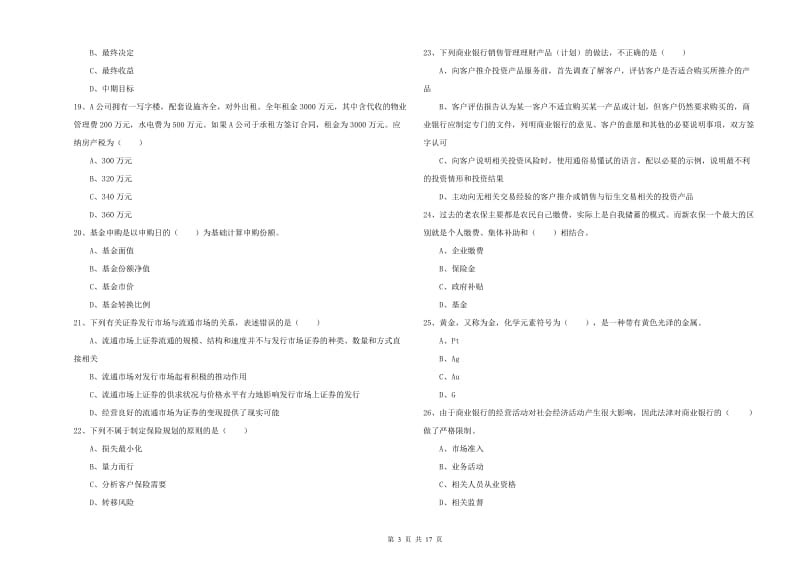 中级银行从业考试《个人理财》押题练习试卷C卷.doc_第3页