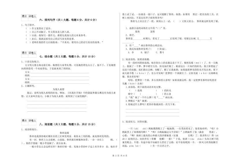 人教版二年级语文【下册】综合检测试题 附答案.doc_第2页