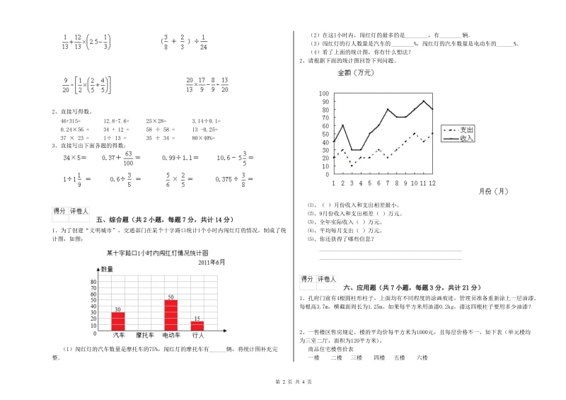 人教版六年级数学上学期能力检测试卷A卷 附答案.doc_第2页