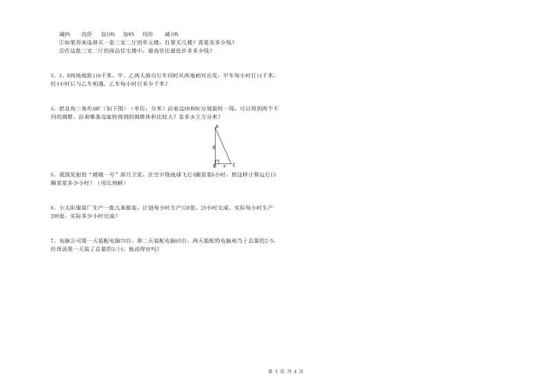 人教版六年级数学上学期能力检测试卷A卷 附答案.doc_第3页