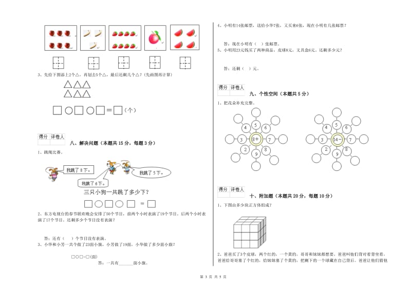 克孜勒苏柯尔克孜自治州2020年一年级数学下学期每周一练试卷 附答案.doc_第3页