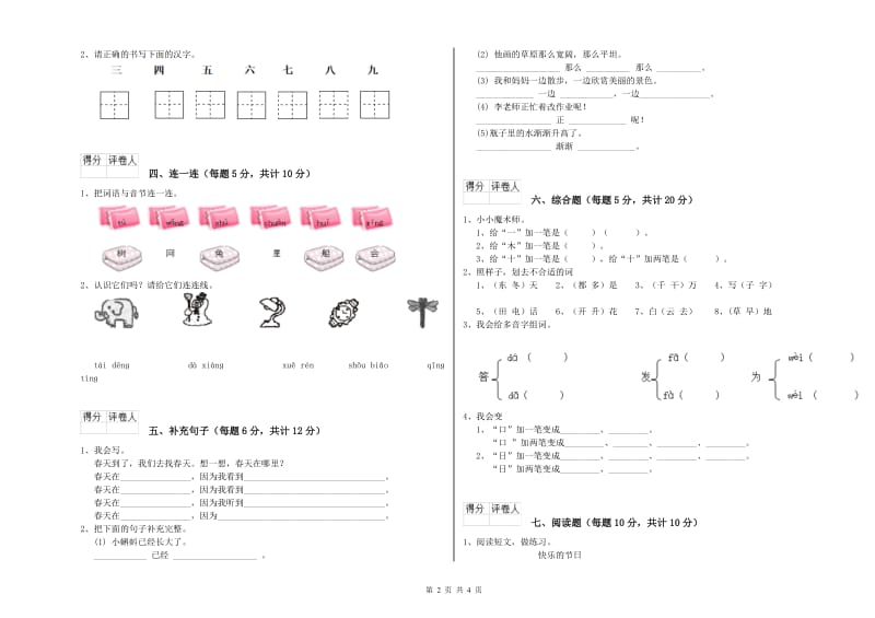 一年级语文【上册】全真模拟考试试题 沪教版（附答案）.doc_第2页