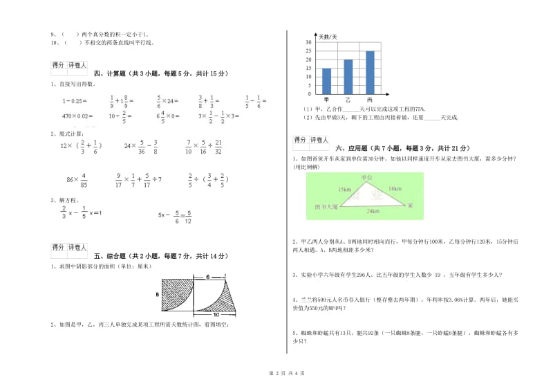 上海教育版六年级数学上学期期末考试试卷C卷 含答案.doc_第2页