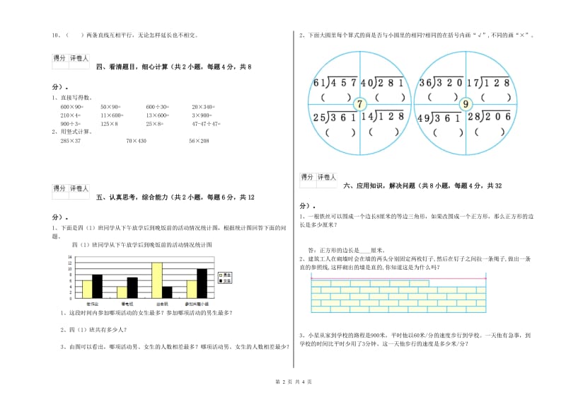 上海教育版四年级数学【上册】月考试题B卷 附答案.doc_第2页