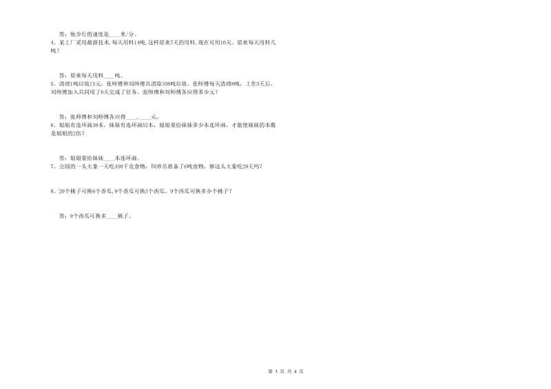 上海教育版四年级数学【上册】月考试题B卷 附答案.doc_第3页