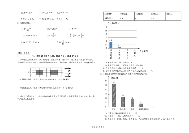 2020年实验小学小升初数学过关检测试卷A卷 北师大版（含答案）.doc_第2页