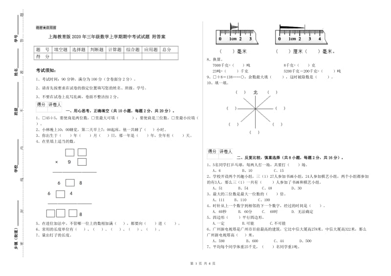 上海教育版2020年三年级数学上学期期中考试试题 附答案.doc_第1页