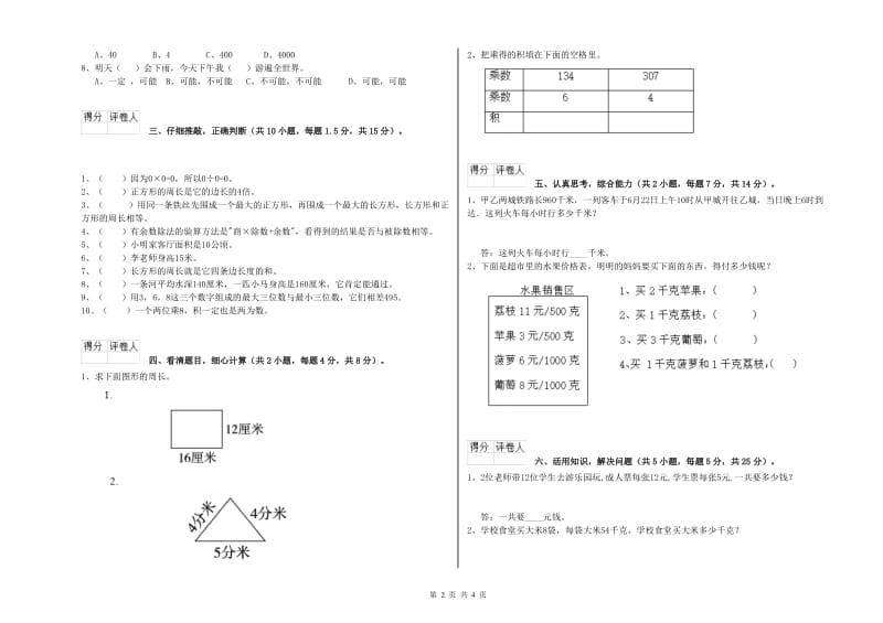上海教育版2020年三年级数学上学期期中考试试题 附答案.doc_第2页