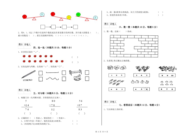 上海教育版2020年一年级数学【上册】每周一练试卷 附答案.doc_第2页