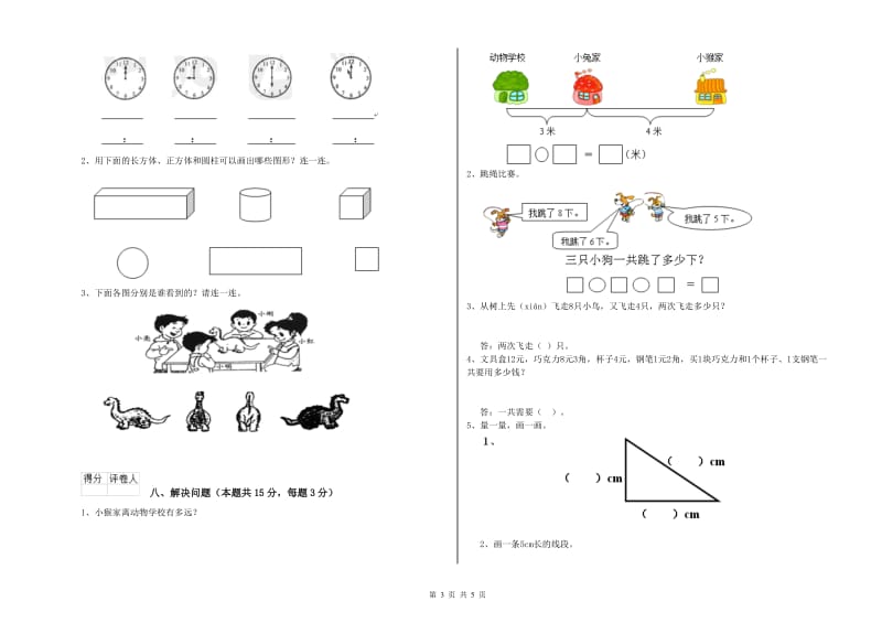 上海教育版2020年一年级数学【上册】每周一练试卷 附答案.doc_第3页