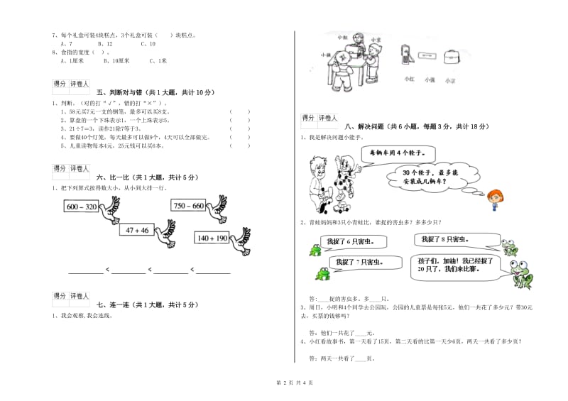 人教版二年级数学下学期期末考试试卷B卷 含答案.doc_第2页