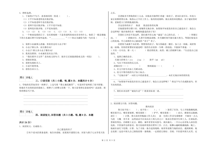 人教版六年级语文上学期过关检测试卷C卷 附解析.doc_第2页