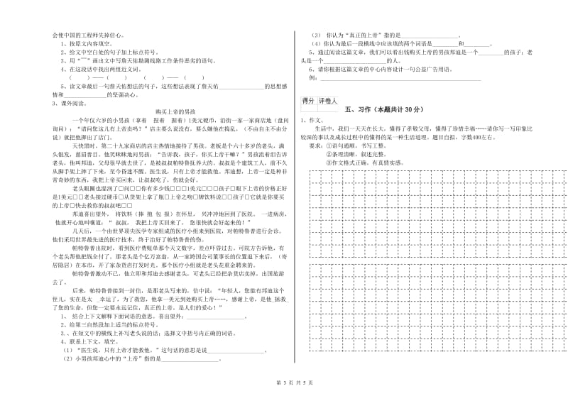 人教版六年级语文上学期过关检测试卷C卷 附解析.doc_第3页