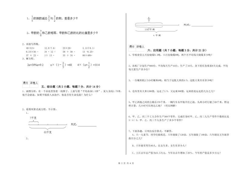 上海教育版六年级数学【上册】全真模拟考试试卷B卷 附解析.doc_第2页
