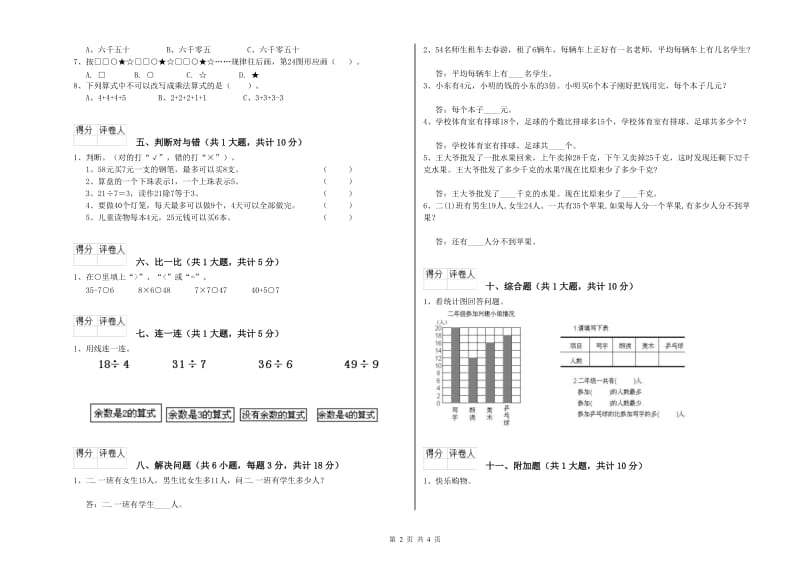 上海教育版二年级数学【上册】开学考试试题C卷 附答案.doc_第2页