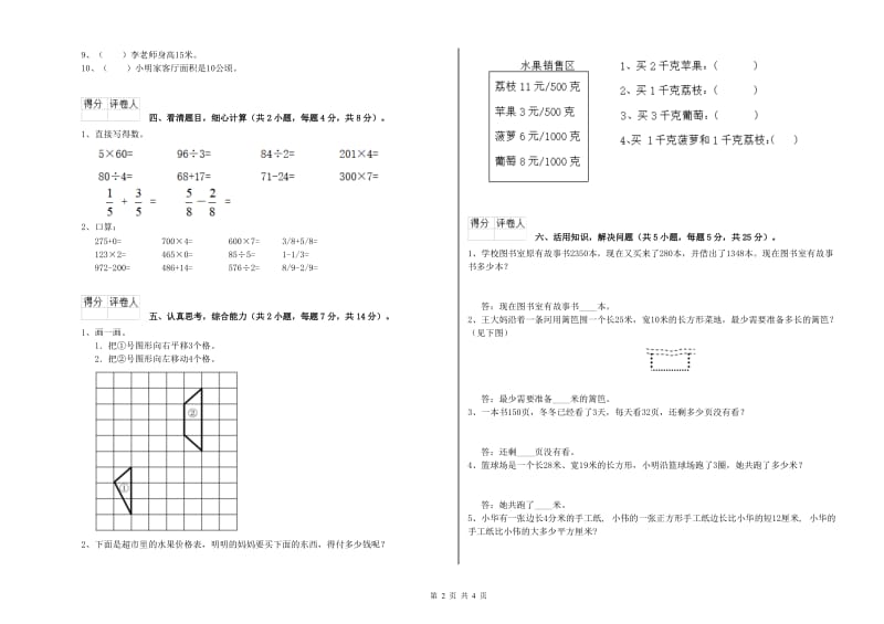 上海教育版2019年三年级数学下学期期中考试试卷 含答案.doc_第2页