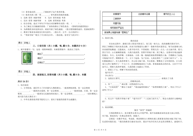 人教版六年级语文上学期能力检测试卷C卷 含答案.doc_第2页