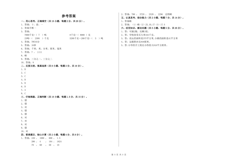 三年级数学【下册】期中考试试题 西南师大版（含答案）.doc_第3页