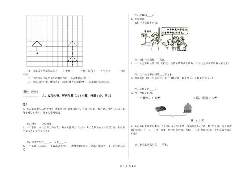 人教版四年级数学【下册】能力检测试题D卷 含答案.doc_第3页