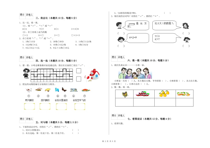 丽江市2019年一年级数学下学期全真模拟考试试题 附答案.doc_第2页