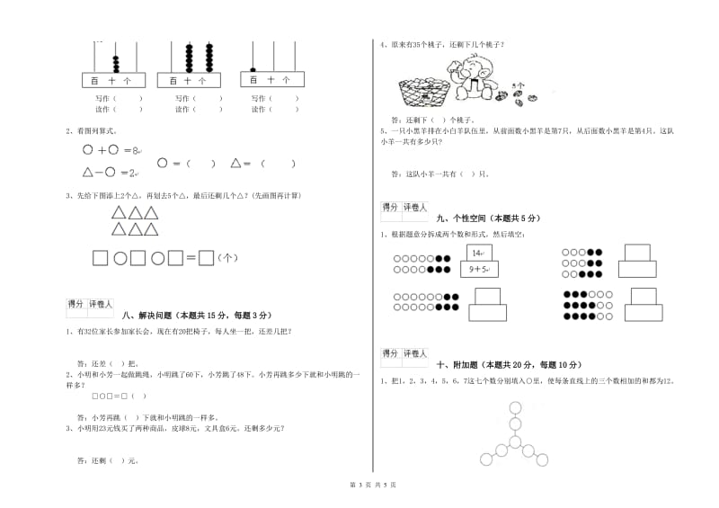 丽江市2019年一年级数学下学期全真模拟考试试题 附答案.doc_第3页