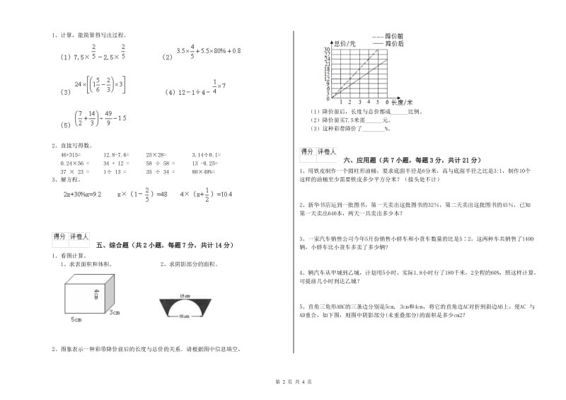 儋州市实验小学六年级数学上学期开学考试试题 附答案.doc_第2页