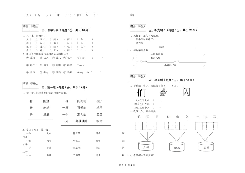 乐山市实验小学一年级语文【上册】月考试卷 附答案.doc_第2页