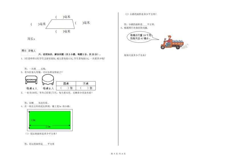 三年级数学上学期能力检测试题 湘教版（附解析）.doc_第3页