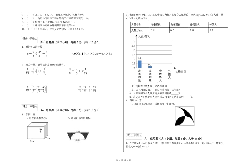 云南省2020年小升初数学全真模拟考试试题D卷 含答案.doc_第2页