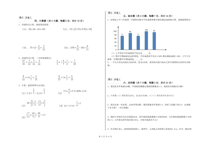 九江市实验小学六年级数学【下册】综合检测试题 附答案.doc_第2页