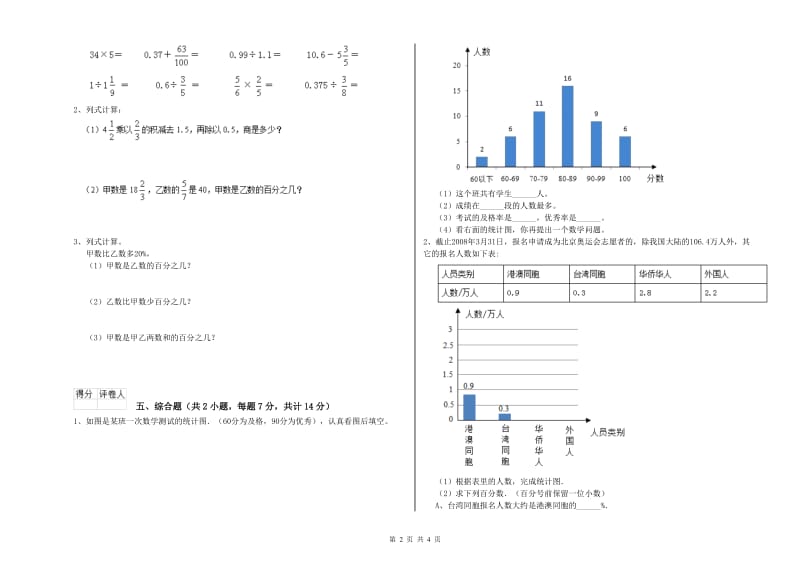 人教版六年级数学上学期过关检测试卷A卷 附答案.doc_第2页