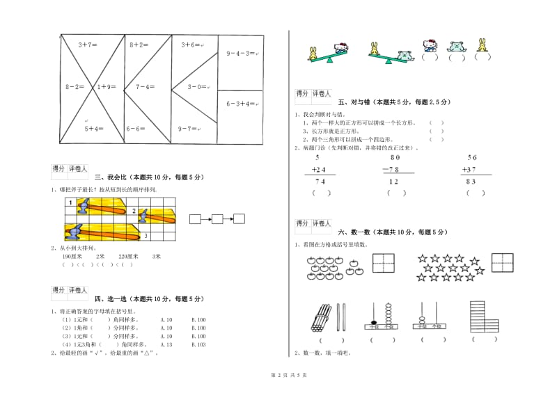 佳木斯市2019年一年级数学下学期综合练习试题 附答案.doc_第2页