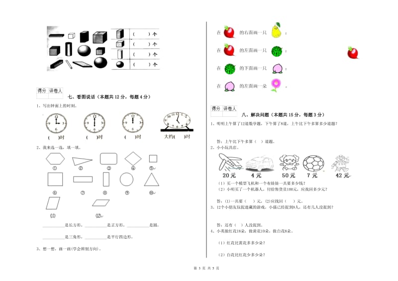 佳木斯市2019年一年级数学下学期综合练习试题 附答案.doc_第3页