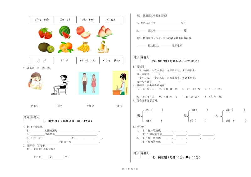 三明市实验小学一年级语文【下册】期中考试试题 附答案.doc_第2页