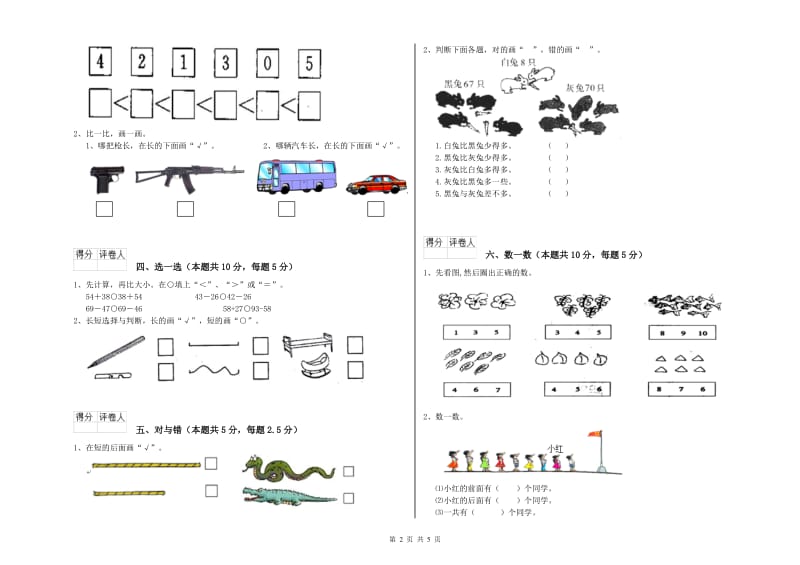 丽水市2020年一年级数学下学期自我检测试卷 附答案.doc_第2页