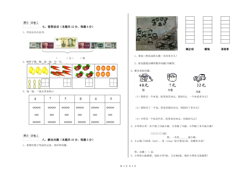 丽水市2020年一年级数学下学期自我检测试卷 附答案.doc_第3页