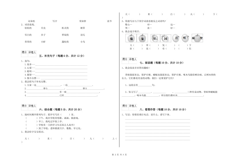 一年级语文上学期过关检测试卷 人教版（附答案）.doc_第2页