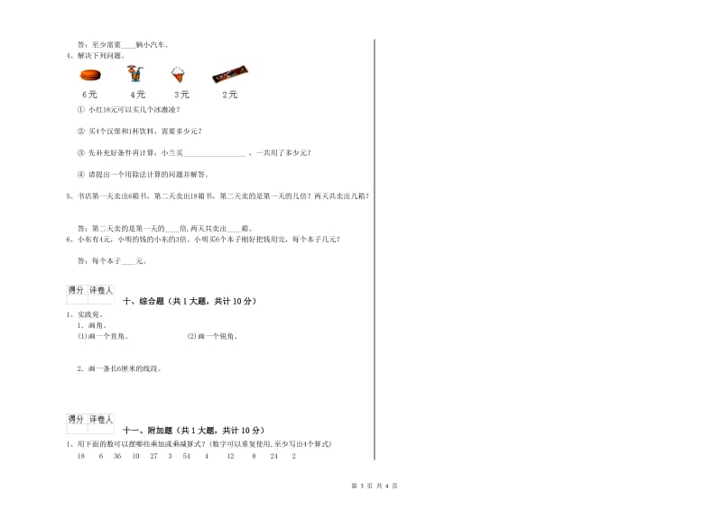 二年级数学下学期开学考试试卷D卷 附答案.doc_第3页