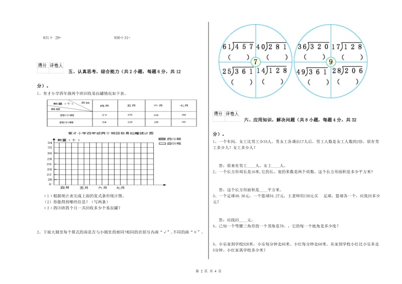 云南省2019年四年级数学下学期能力检测试卷 含答案.doc_第2页